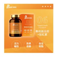 在飛比找蝦皮購物優惠-【PowerHero】水溶性專利南瓜籽+茄紅素(60顆/盒)