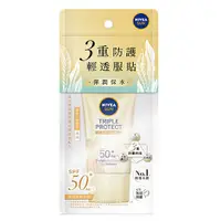 在飛比找蝦皮購物優惠-【NIVEA 妮維雅】3重防護輕透防曬凝乳(彈潤保水)SPF