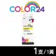 【COLOR24】for Canon CLI-781XLY 黃色高容量相容墨水匣 /適用 PIXMA TS8370/TS9570/TS8270/TR8570/TS8170