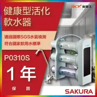 在飛比找蝦皮購物優惠-【省錢王】【詢問折最低價】SAKURA 櫻花牌 P0310S