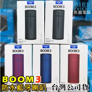 【鳥鵬電腦】Ultimate Ears UE BOOM 3 藍牙喇叭 重低音 防水 可APP控制 台灣公司貨