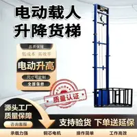 在飛比找樂天市場購物網優惠-電動升降平臺液壓小型貨梯倉庫廠房軌道移動式升降機全自動提升機