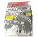 ▊早期|AS-02 ▊全新未拆（早期雜誌 附海報）20世紀台灣1980大地地理