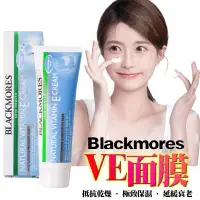 在飛比找蝦皮購物優惠-💥公司貨 Blackmores 升級款 冰冰霜 ve面霜 維