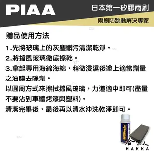 PIAA 三菱 PAJERO三節式日本矽膠撥水雨刷 20 + 20 贈油膜去除劑 00～06 年 哈家人