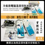 含稅🌈 窗型分離式兩用機板GD188(當年度) 冷氣機板188 窗型 冷氣機板 分離式 極地機板188 350