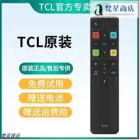 在飛比找Yahoo!奇摩拍賣優惠-【熱賣精選】tcl電視機遙控器原裝通用語音RC801DFCR