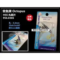 在飛比找momo購物網優惠-【Octopus】956.036S HSS 圓鋸片 木頭用 