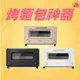 【BALMUDA】The Toaster K05C 2021版本 百慕達 蒸氣烤麵包機 吐司神器 烤箱 蒸汽 公司貨