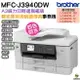 Brother MFC-J3940DW A3威力印輕連供旗艦版雙紙匣商用網路傳真事務機 在11月底 預購送好禮