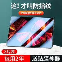 在飛比找蝦皮商城精選優惠-【免運】保護貼 ipad鋼化膜2021新款air5/4/3蘋