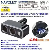 在飛比找PChome商店街優惠-和霆車部品中和館—日本NAPOLEX 兩孔點菸器擴充電源插座