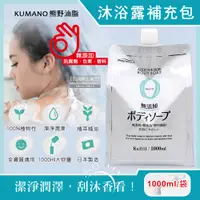 在飛比找PChome24h購物優惠-日本KUMANO熊野油脂-zero無添加植萃精油保濕沐浴露補