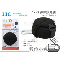 在飛比找PChome商店街優惠-數位小兔【JJC JN-S 微單鏡頭袋】鏡頭套 鏡頭筒保護套