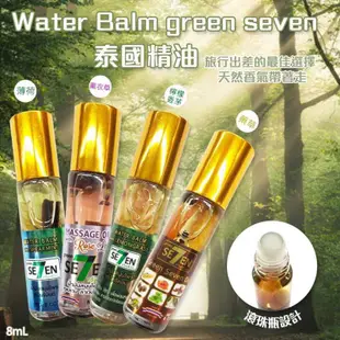 泰國Water Balm green seven 香氛滾珠精油 8ml