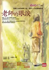 在飛比找iRead灰熊愛讀書優惠-蜜蜜甜心派：老師的眼淚