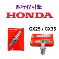 在飛比找蝦皮購物優惠-HONDA 本田 火星塞 CMR5H 四行程引擎 割草機（G