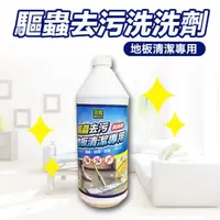 在飛比找松果購物優惠-潔窩 WOCO 驅蟲去污地板清潔專用1000ml 地板清潔劑