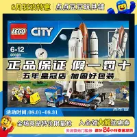 在飛比找露天拍賣優惠-LEGO樂高城市系列航天飛機火箭發射中心60080益智拼裝積