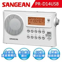 在飛比找森森購物網優惠-【SANGEAN】二波段 USB數位式時鐘收音機(PR-D1