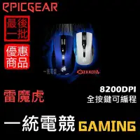 在飛比找Yahoo奇摩拍賣-7-11運費0元優惠優惠-【一統電競】藝極 EPICGEAR Gekkota 雷魔虎 