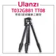 EC數位 Ulanzi T032GBB1 TT08 青葱5節碳纖維三腳架 Claw銳爪 快拆 自帶手機夾可當提詞器 雲台承重3kg 42-153cm