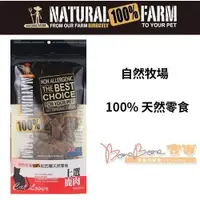 在飛比找BONEBONE優惠-100%NATURAL FARM 自然牧場紐西蘭天然寵物零食