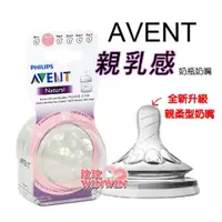 在飛比找i郵購優惠-AVENT親乳感防脹氣奶嘴~全新升級親柔型奶嘴(寬口徑 2入