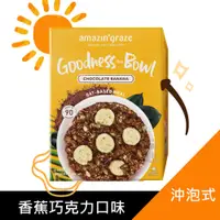 在飛比找PChome24h購物優惠-Amazin graze 沖泡式堅果穀物燕麥片(香蕉巧克力)