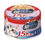 【UNICHARM PET銀湯匙】貓罐頭-15歲鮪魚70G
