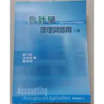 會計學 原理與應用 上冊 13版 作業解答 損益表 試算表 二手 總共四樣