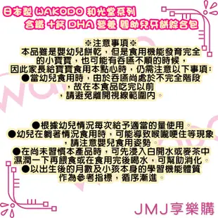 ❤JMJ享樂購❤日本製 WAKODO 和光堂系列【含鐵 +鈣 DHA 營養寶寶餅乾 米果 嬰幼兒牙餅綜合包】共4款