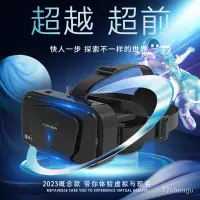 在飛比找蝦皮購物優惠-6H出貨 韆幻魔鏡VR眼鏡 VR頭盔 3D立體vr眼鏡一體機