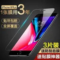 在飛比找ETMall東森購物網優惠-適用蘋果8plus鋼化膜iPhone7防窺膜7plus全屏覆