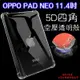 【5D四角 空壓殼 透明套】OPPO Pad Neo 11.4吋 OPD2303 防摔套 軟套 矽膠套 TPU 加厚殼