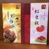 在飛比找蝦皮購物優惠-Emily 澎湖名產直送🚚 御品家黑糖糕 紅豆糕 限宅配