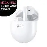 在飛比找遠傳friDay購物優惠-MEGA KING T12 Lite 真無線藍牙耳機◆可加購