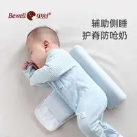 在飛比找蝦皮購物優惠-貝舒側睡神器嬰兒擋枕側身輔助枕寶寶後背靠枕靠背防翻身三角枕頭