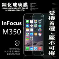 在飛比找PChome24h購物優惠-InFocus M350 超強防爆鋼化玻璃保護貼 9H