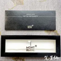 在飛比找蝦皮購物優惠-萬寶龍Montblanc 鋼筆 筆盒 配件 手提袋包裝袋送禮