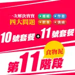 晴媽咪・天晴食物泥冰磚「第11階段食物泥套餐」（享免費諮詢）