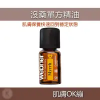 在飛比找蝦皮購物優惠-Webner 葦柏納 沒藥單方精油 5ml 森呼吸精油 植物