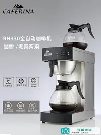 在飛比找Yahoo!奇摩拍賣優惠-【精選好物】CAFERINA RH330全自動咖啡機萃茶機不