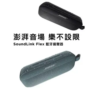 【BOSE】Soundlink Flex IP67 防水防塵 織帶掛環輕巧可攜式藍牙喇叭揚聲器 五色