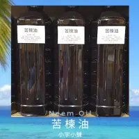 在飛比找蝦皮購物優惠-冷壓初榨苦楝油 500ml 1000ml 手工皂用油 罐裝 