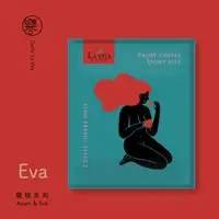 在飛比找松果購物優惠-La Vita 樂唯塔｜發現系列咖啡濾掛包-Eva試飲包 (