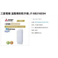 在飛比找蝦皮購物優惠-三菱電機 MITSUBISHI ELECTRIC 溫風噴射乾