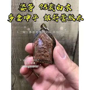 現貨 婆難等 多妻坤平 銀符管版本