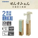 手持風扇～日本DOSHISHA折疊式手持風扇全新品/USB充電