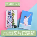 KPOP BTS防彈少年團 夏日寫真小卡 卡貼100張 錢包照片集專輯小卡 回歸